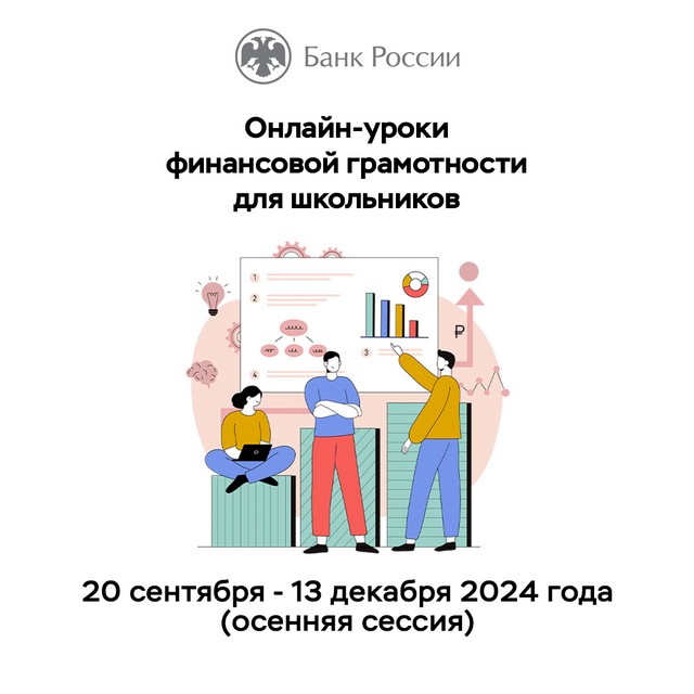 «Осенняя сессия 2024»